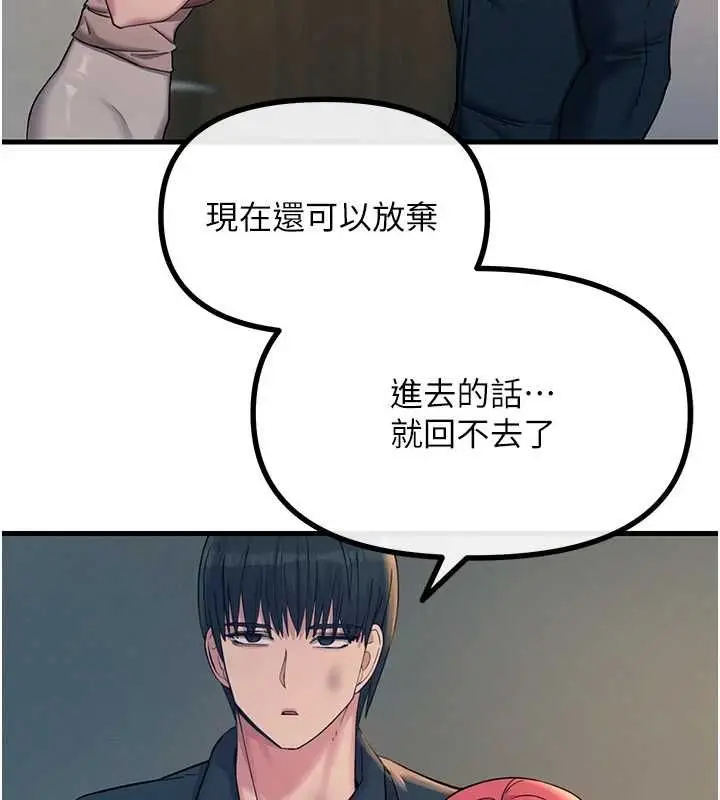 漫画《恶次人生》第57话第5张图