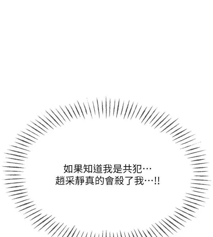漫画《恶次人生》第57话第74张图