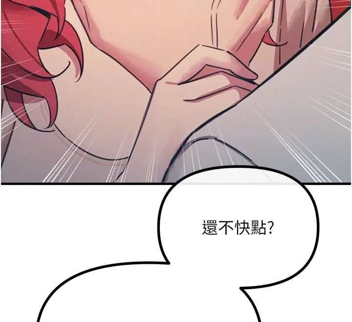 漫画《恶次人生》第57话第81张图