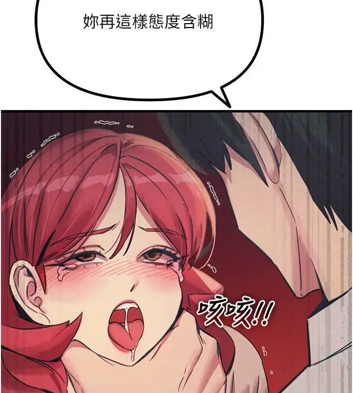漫画《恶次人生》第57话第82张图