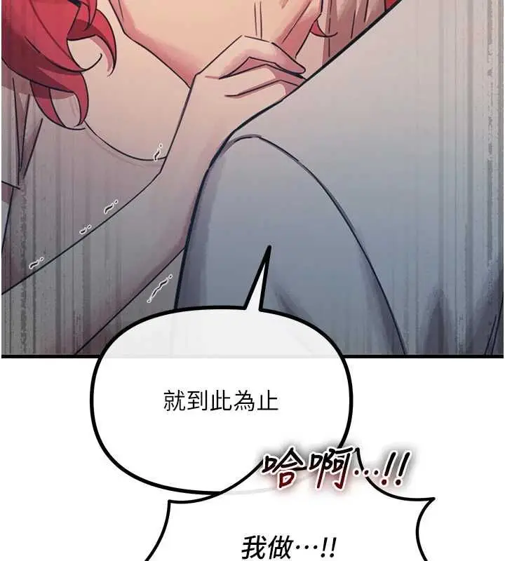 漫画《恶次人生》第57话第83张图