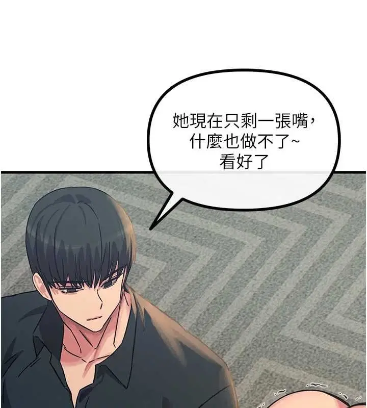 漫画《恶次人生》第57话第87张图