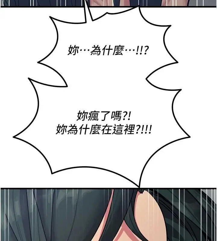 漫画《恶次人生》第57话第96张图