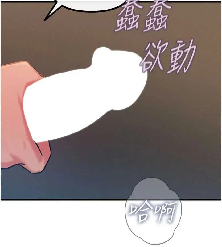 漫画《恶次人生》第58话第2张图