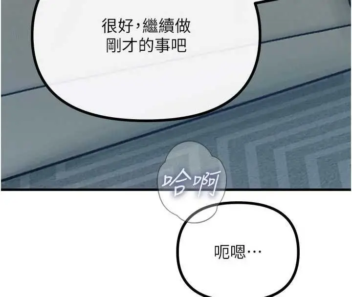 漫画《恶次人生》第58话第25张图