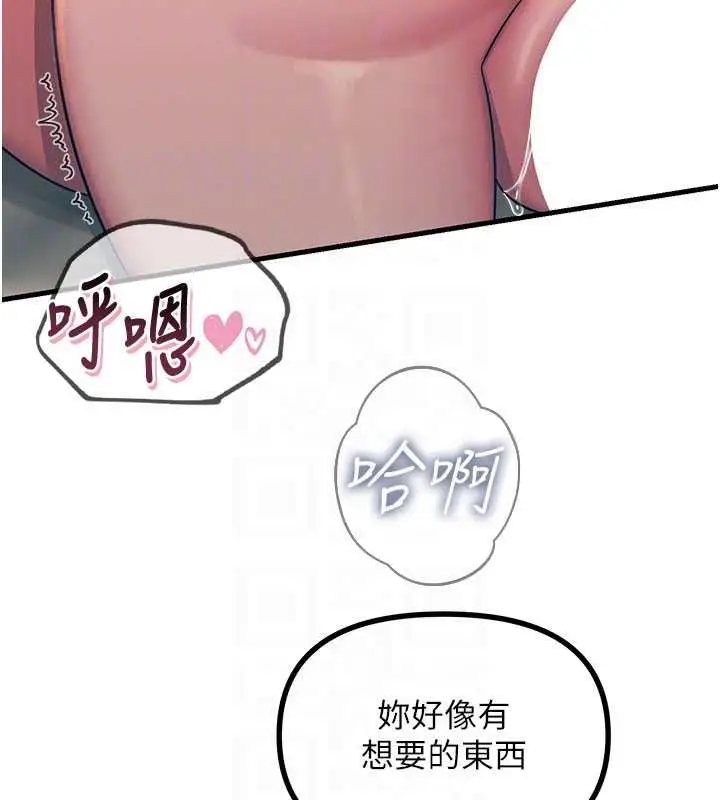 漫画《恶次人生》第58话第85张图