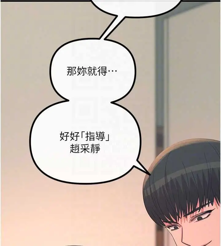 漫画《恶次人生》第58话第86张图