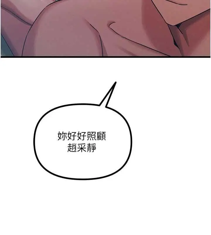漫画《恶次人生》第59话第10张图