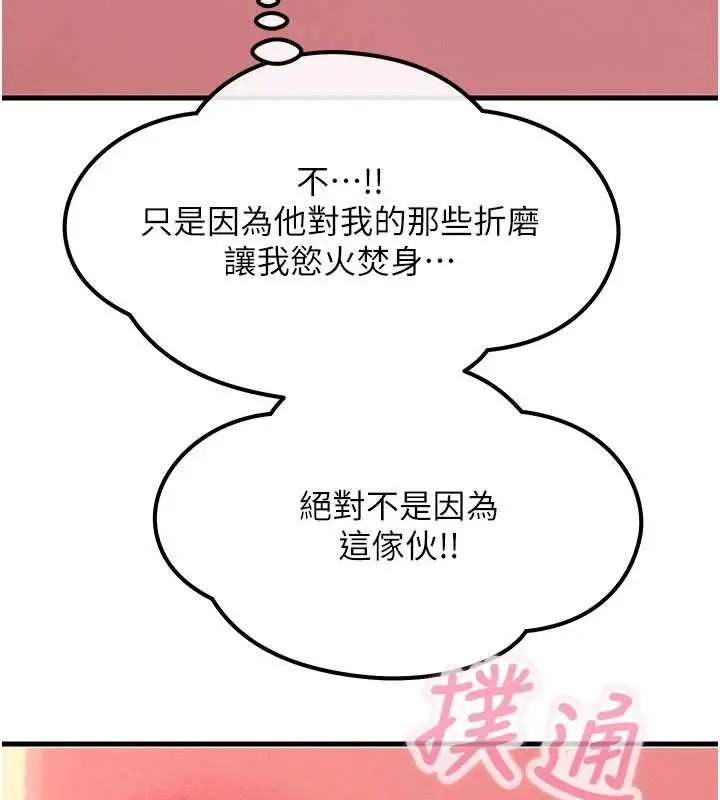 漫画《恶次人生》第59话第102张图