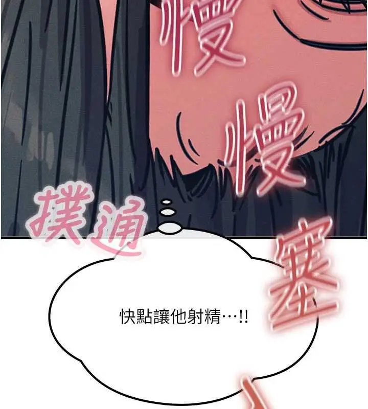 漫画《恶次人生》第59话第104张图