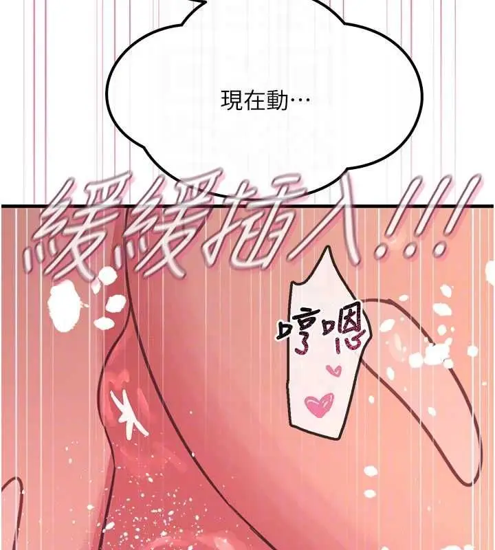 漫画《恶次人生》第59话第114张图