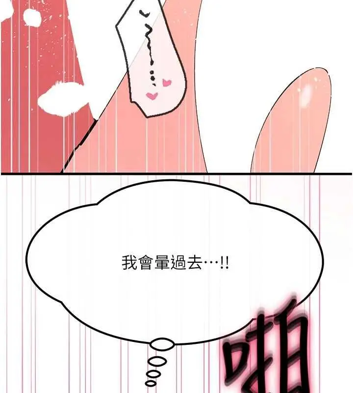 漫画《恶次人生》第59话第117张图