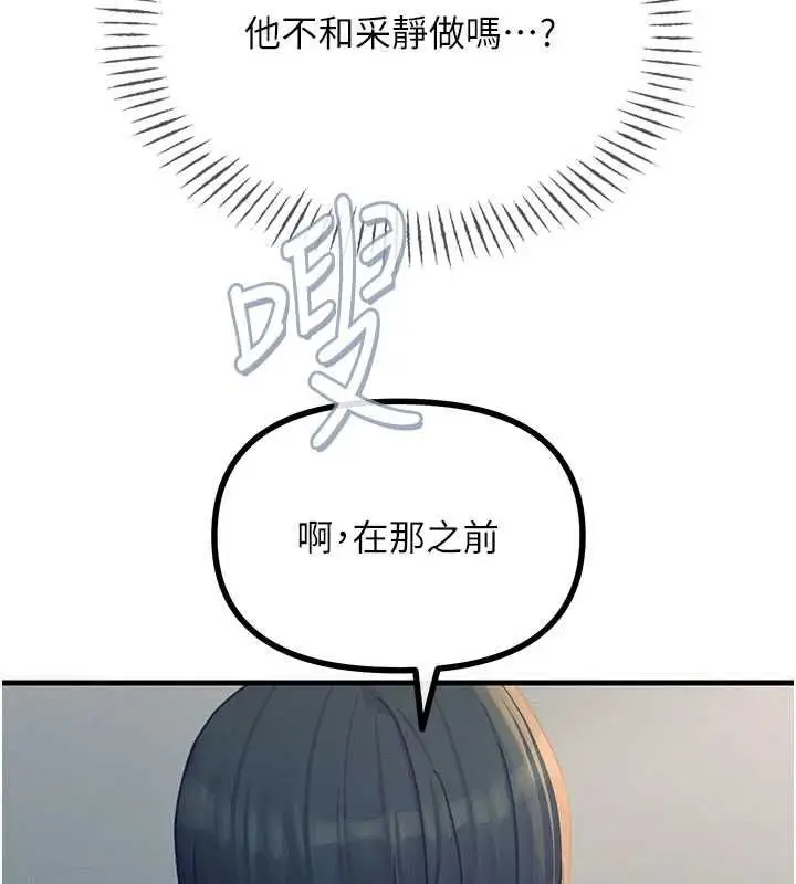 漫画《恶次人生》第59话第14张图