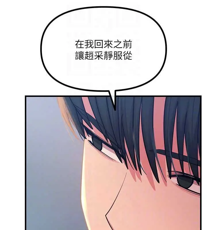 漫画《恶次人生》第59话第18张图
