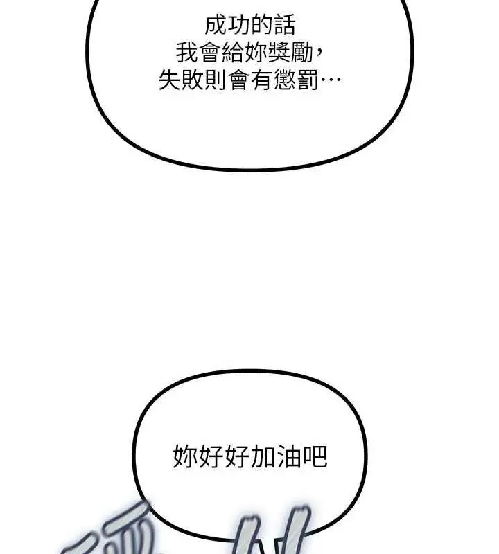 漫画《恶次人生》第59话第23张图