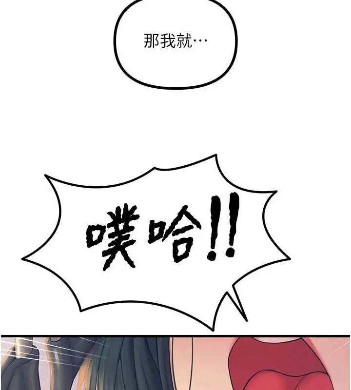 漫画《恶次人生》第59话第28张图