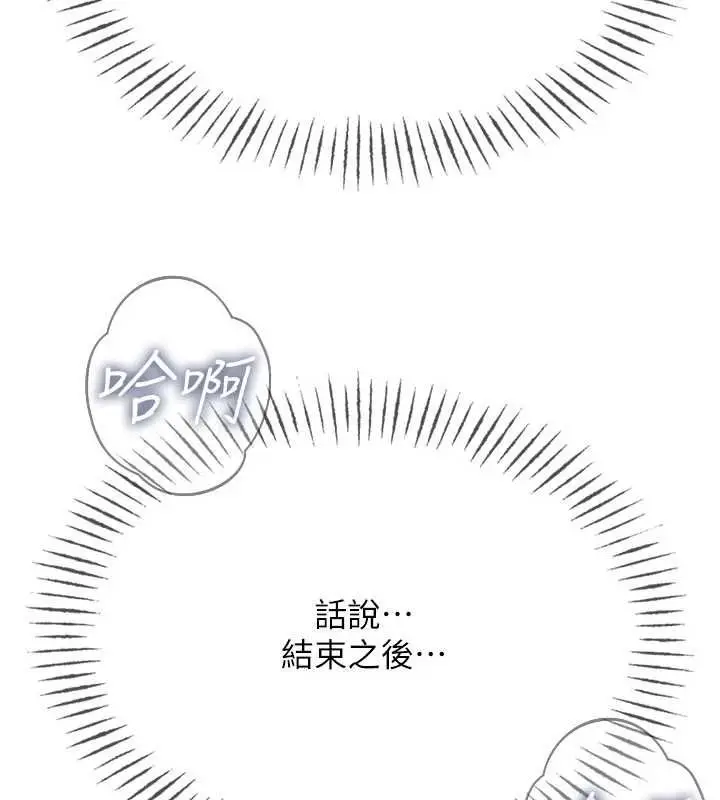 漫画《恶次人生》第59话第3张图