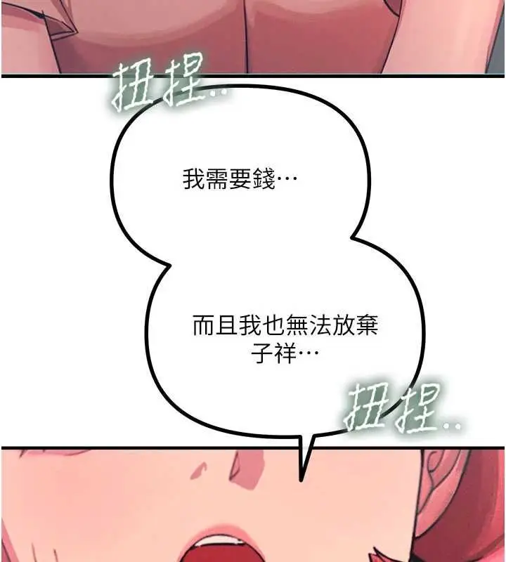 漫画《恶次人生》第59话第39张图