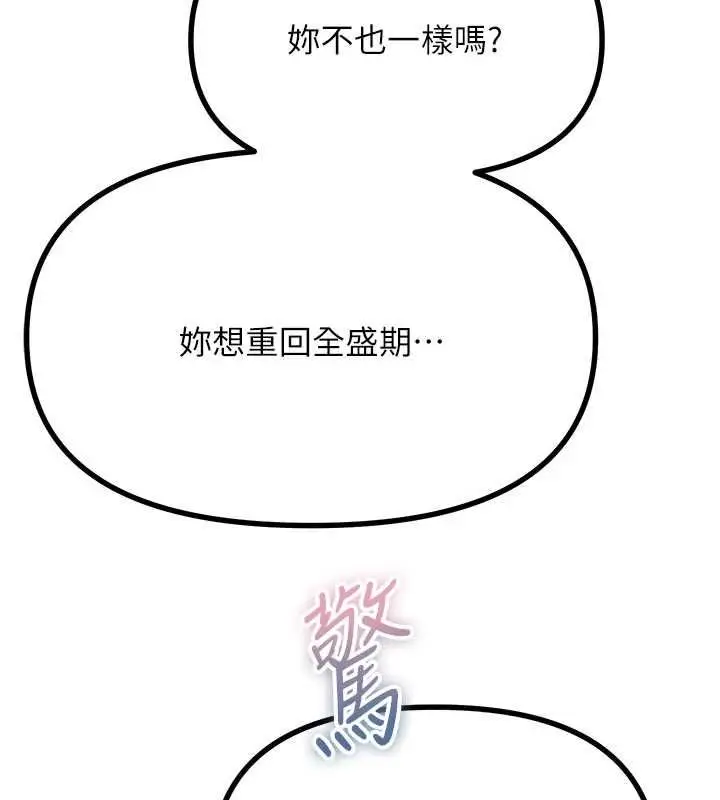 漫画《恶次人生》第59话第43张图