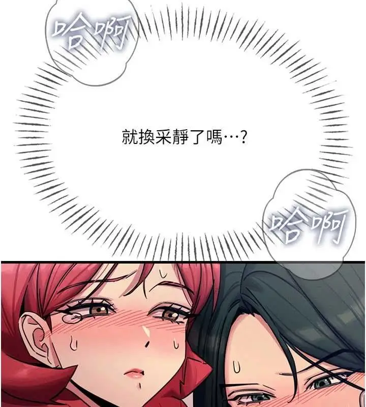 漫画《恶次人生》第59话第5张图
