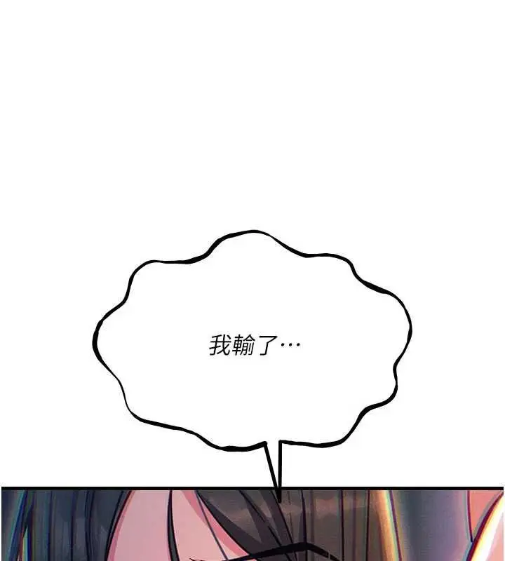 漫画《恶次人生》第59话第73张图