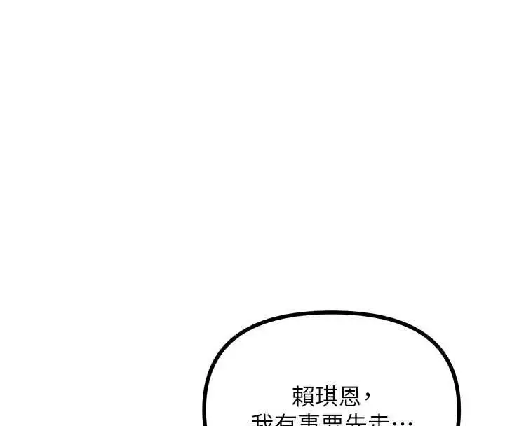 漫画《恶次人生》第59话第8张图