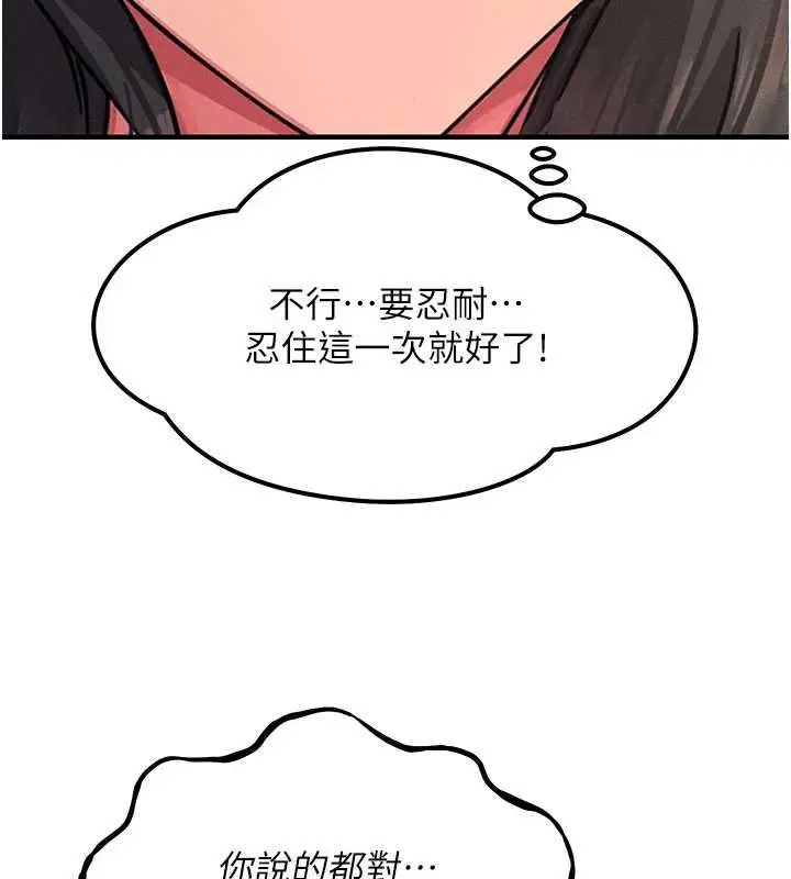 漫画《恶次人生》第59话第82张图