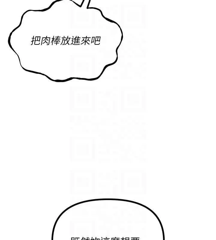 漫画《恶次人生》第59话第85张图