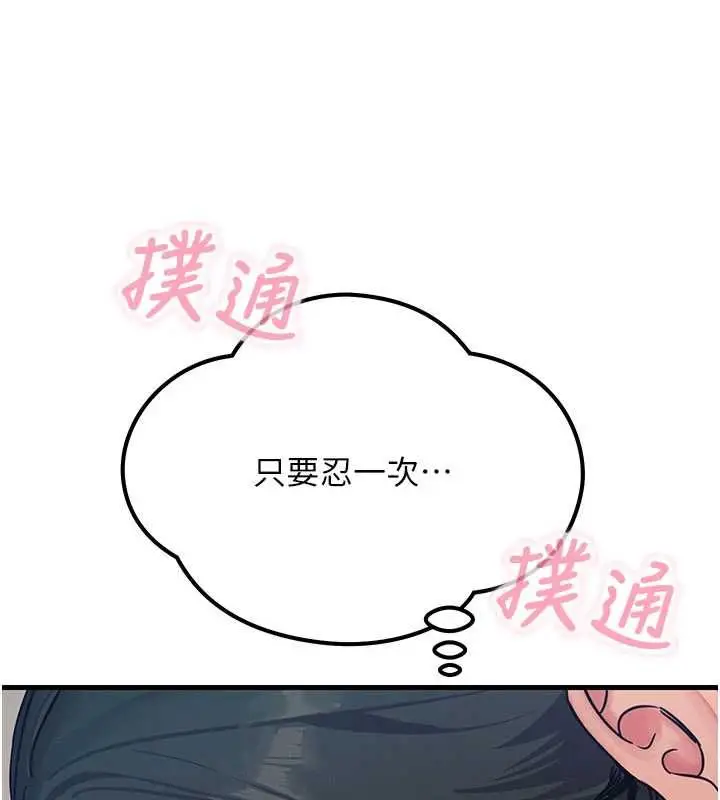 漫画《恶次人生》第59话第96张图