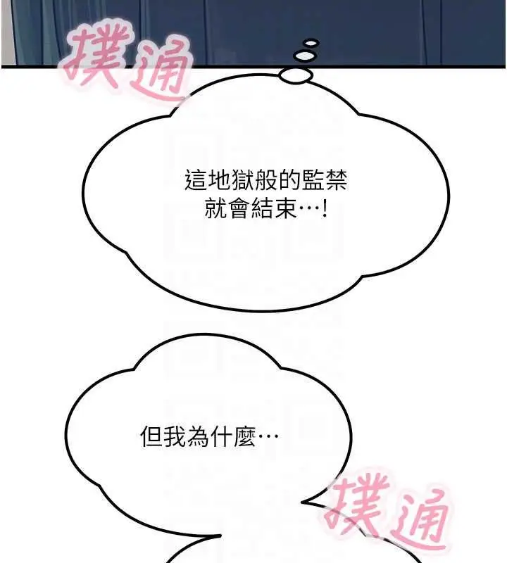 漫画《恶次人生》第59话第98张图