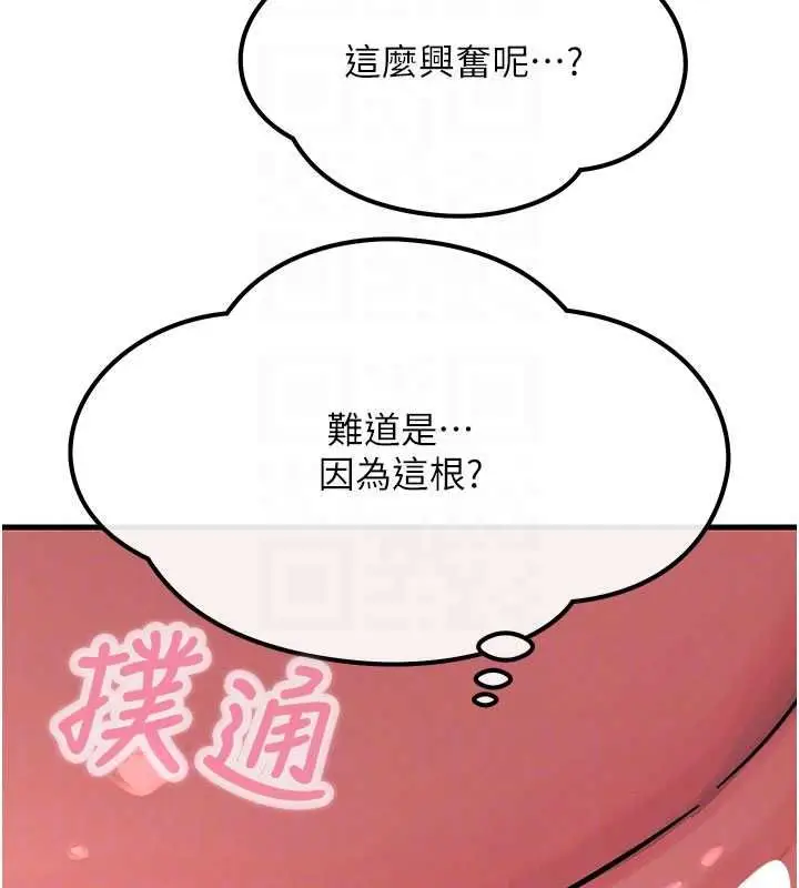 漫画《恶次人生》第59话第99张图