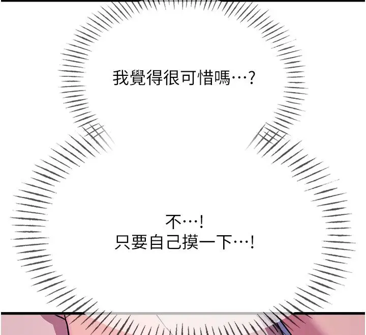 漫画《恶次人生》第61话第115张图