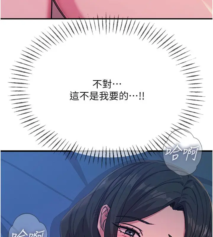 漫画《恶次人生》第61话第117张图