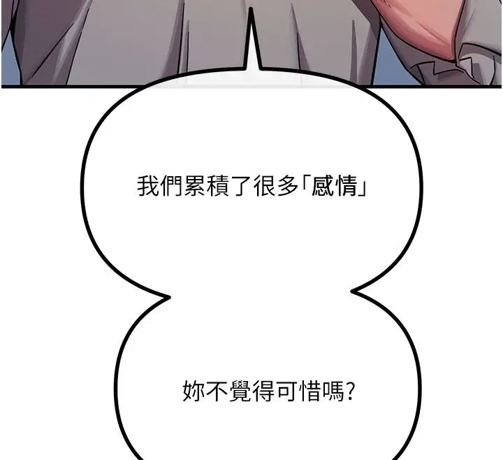 漫画《恶次人生》第61话第12张图