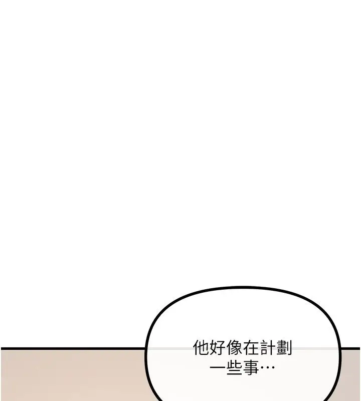 漫画《恶次人生》第61话第125张图
