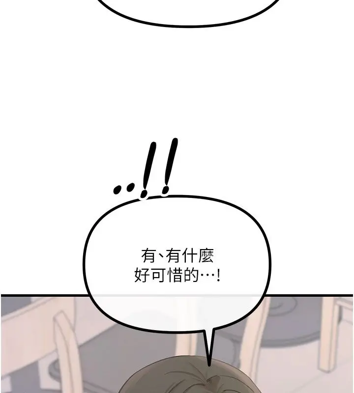 漫画《恶次人生》第61话第13张图