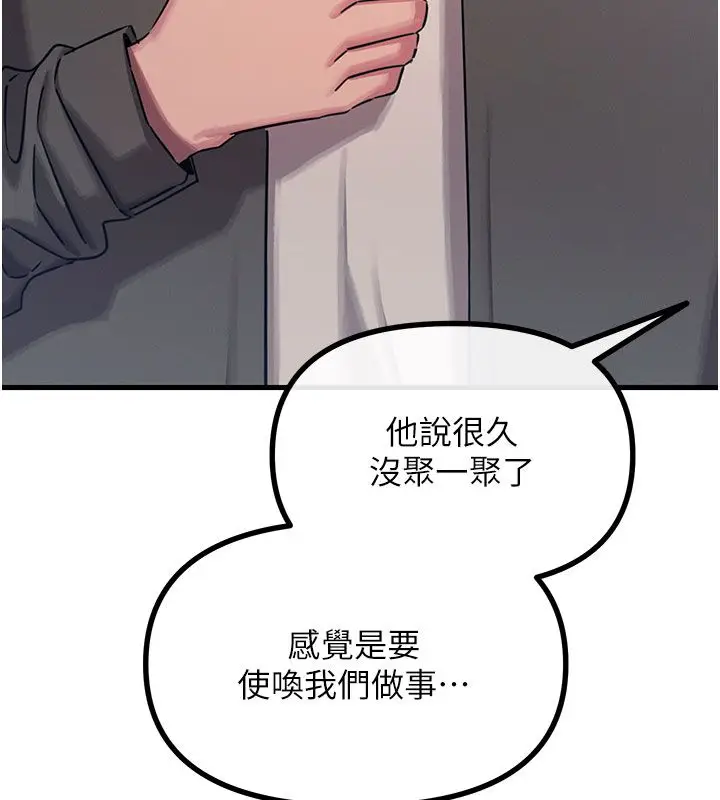 漫画《恶次人生》第61话第131张图