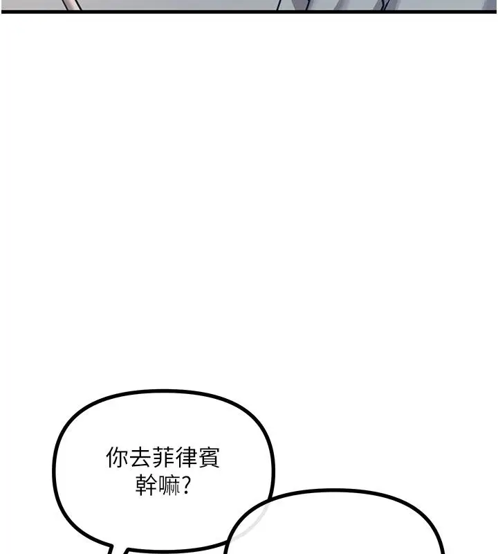 漫画《恶次人生》第61话第134张图