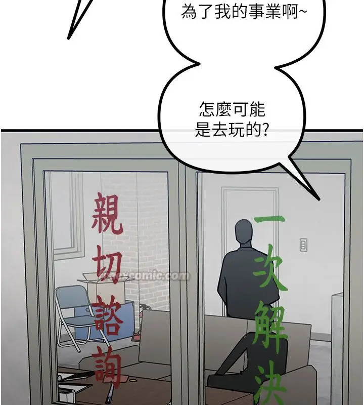 漫画《恶次人生》第61话第135张图