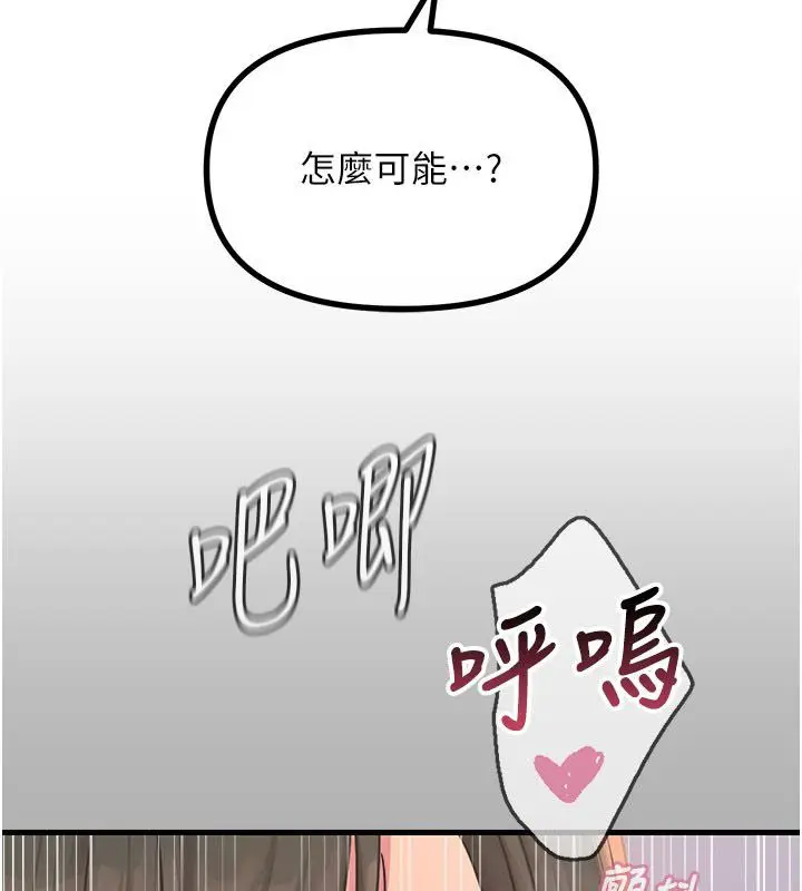漫画《恶次人生》第61话第17张图