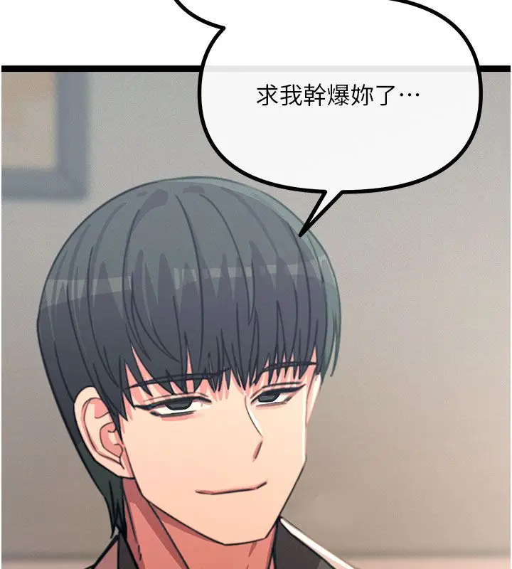 漫画《恶次人生》第61话第78张图