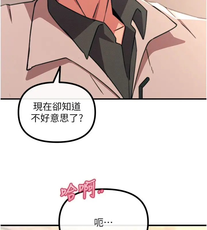 漫画《恶次人生》第61话第79张图