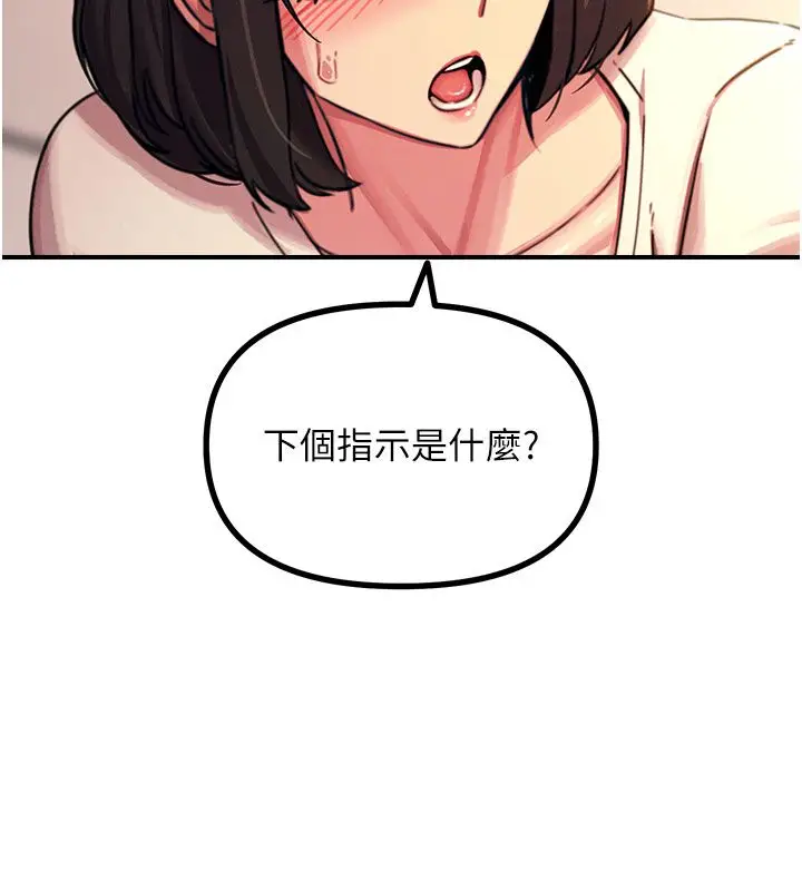 漫画《恶次人生》第61话第83张图