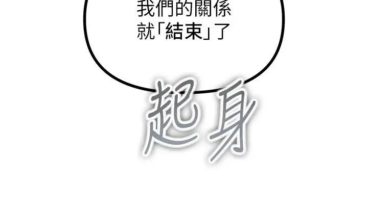 漫画《恶次人生》第61话第86张图