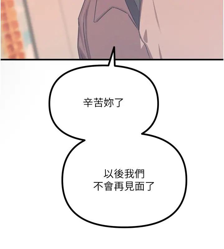 漫画《恶次人生》第61话第88张图