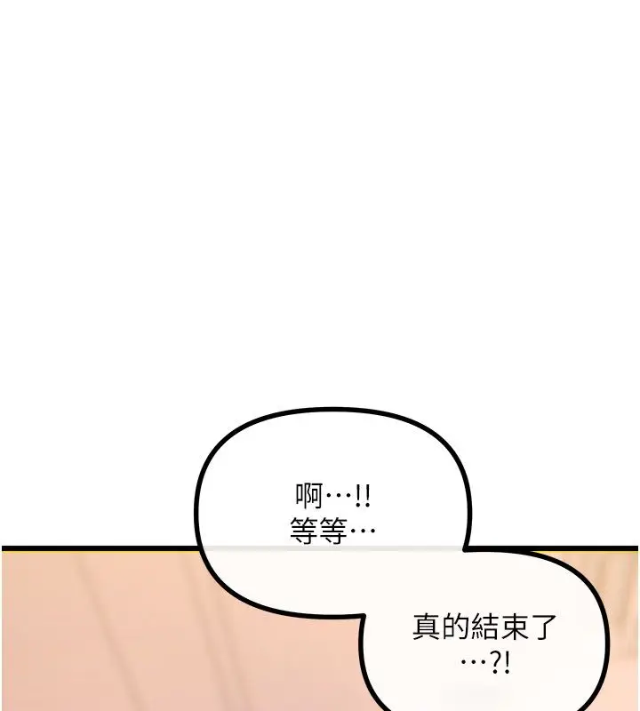 漫画《恶次人生》第61话第89张图