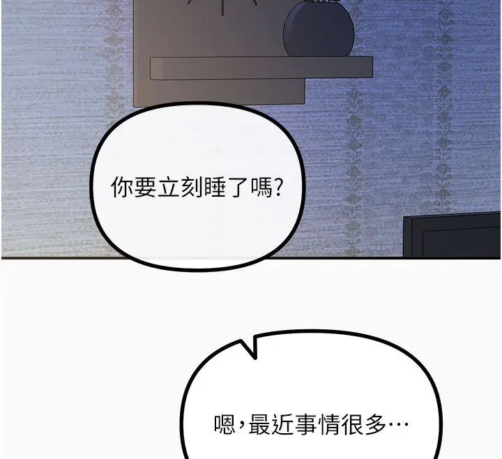 漫画《恶次人生》第61话第98张图