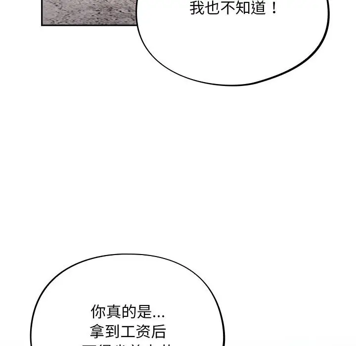漫画《傻瓜病毒》第1话第104张图