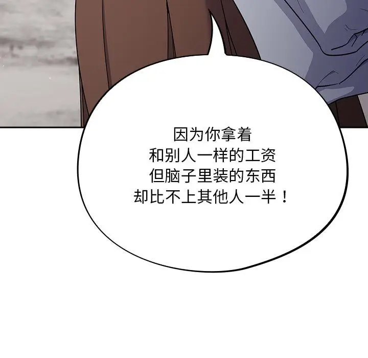 漫画《傻瓜病毒》第1话第107张图