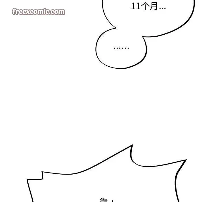 漫画《傻瓜病毒》第1话第120张图